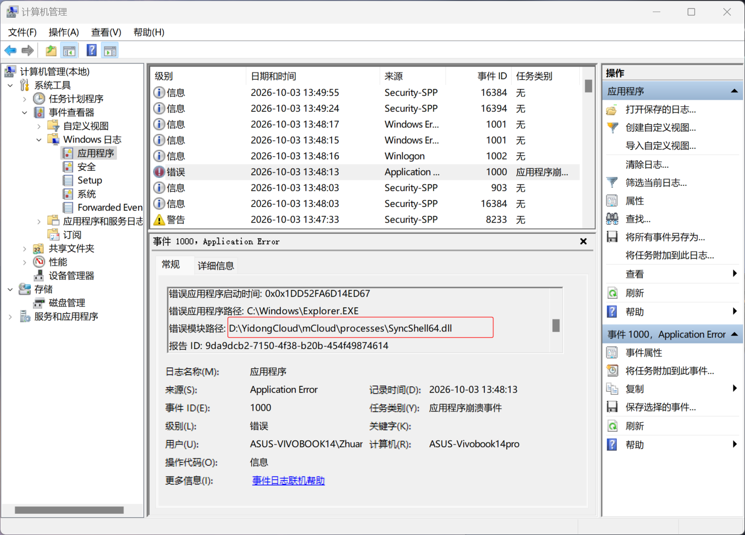 【踩坑记录】Windows资源管理器无限重启，改注册表、看日志