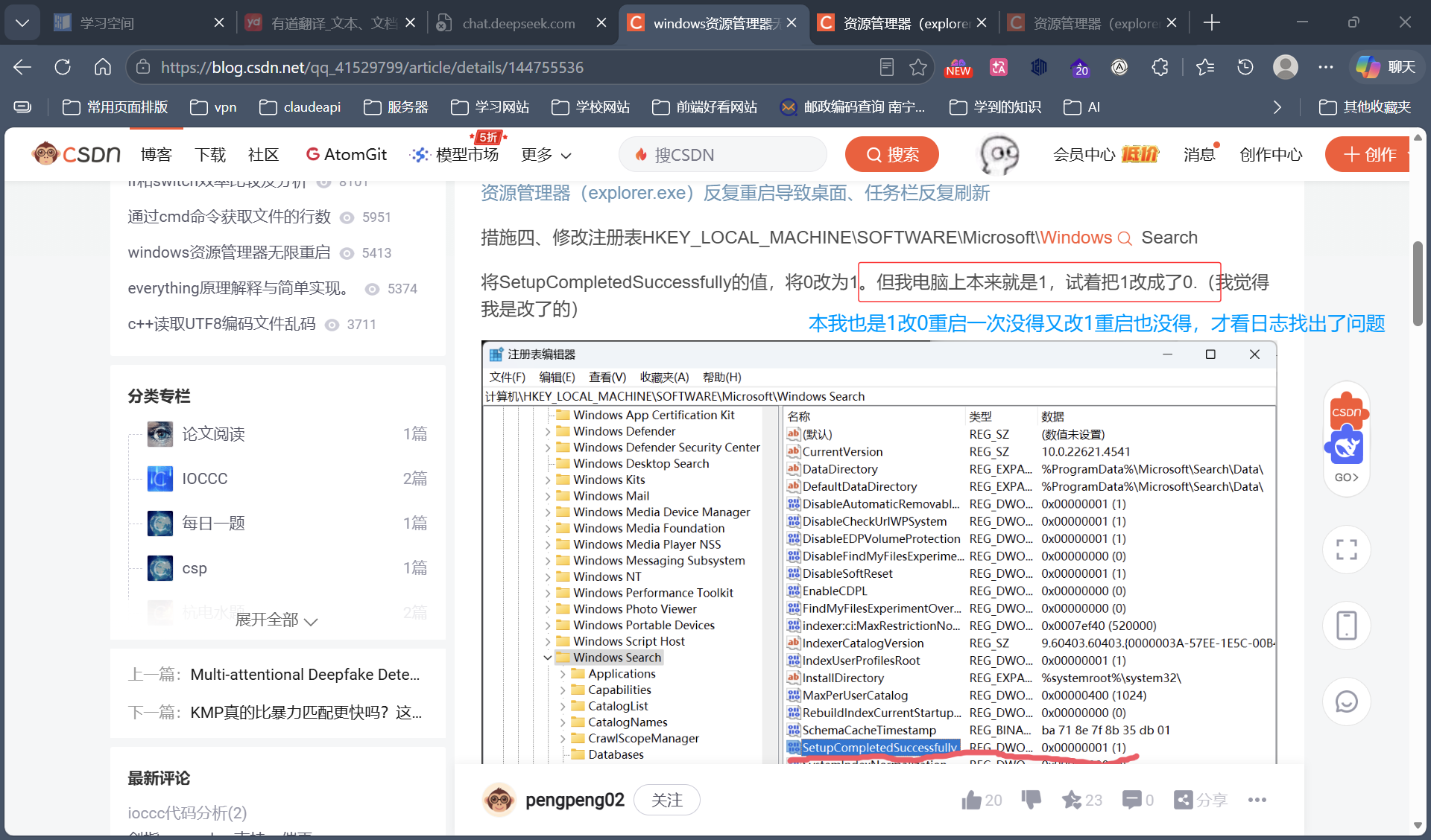 本我也是1改0重启一次没得又改1重启也没得,才看日志找出了问题.png