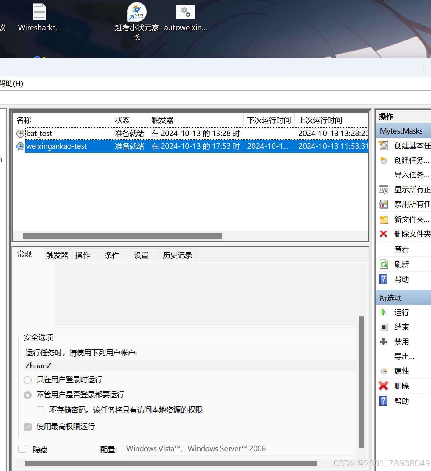 只要选择-‘不管用户是否登录都要运行‘，就无法正常执行任务---利用任务计划程序定时运行遇到0xC000013A错误---Airtest遇到系统账户无法与桌面进行交互
