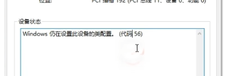 网络重置后全网卡56解决方案