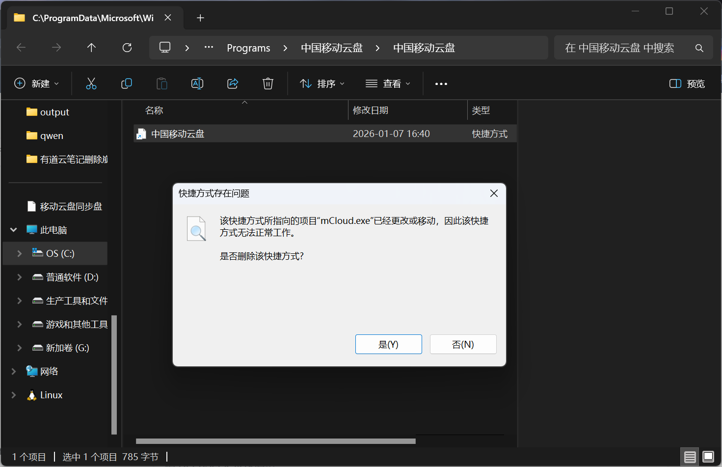 4.喜感,写博客时才发现怪不得卸载有道云笔记之后wiztree里的yidong...没有清掉,感情是我直接眼瞎删错了.png