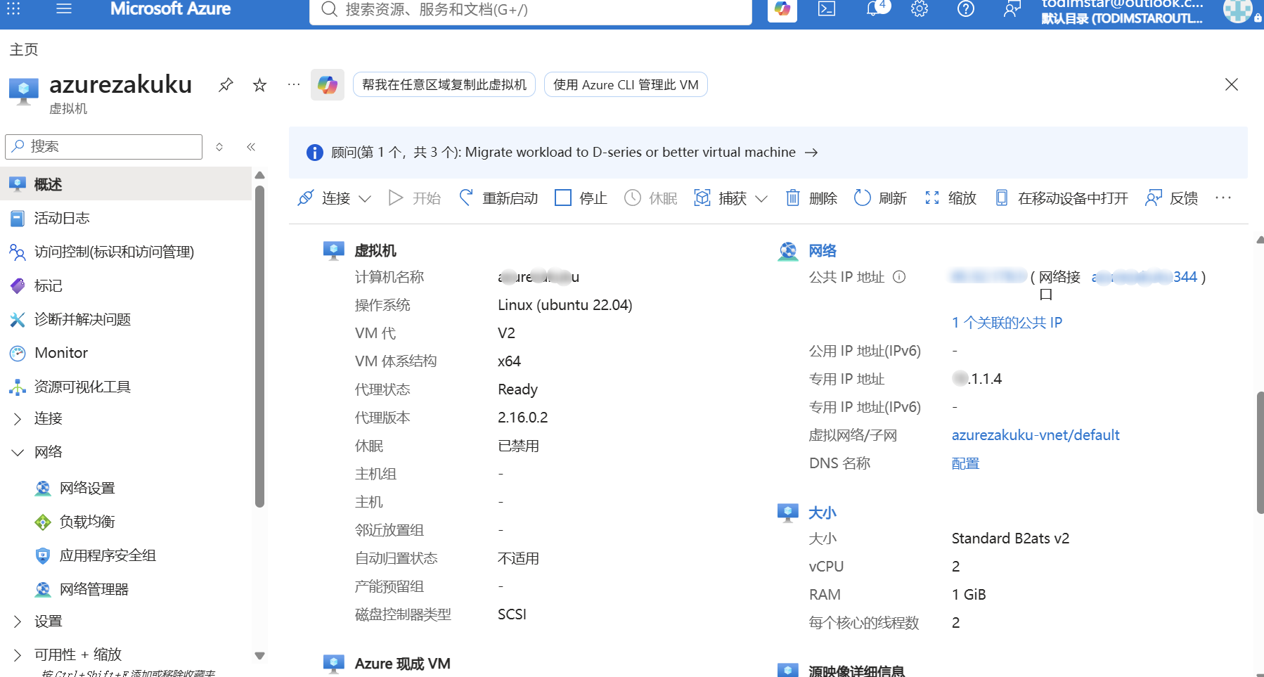 从阿里云2h2g迁移到Azure 2h1g小鸡